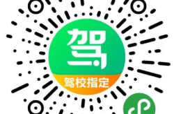交通驾校一点通